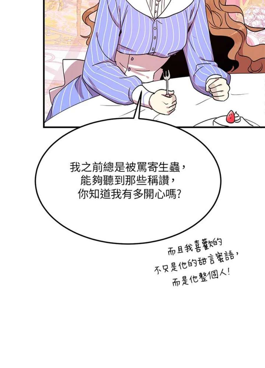 公爵中了爱情魔咒漫画免费下拉式漫画,第48话 42图