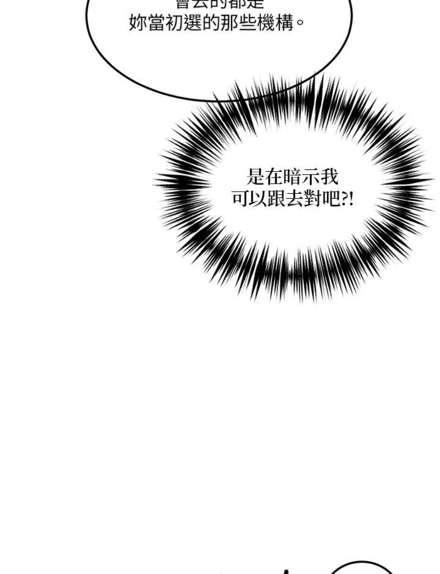 公爵中了爱情魔咒漫画免费下拉式漫画,第48话 18图