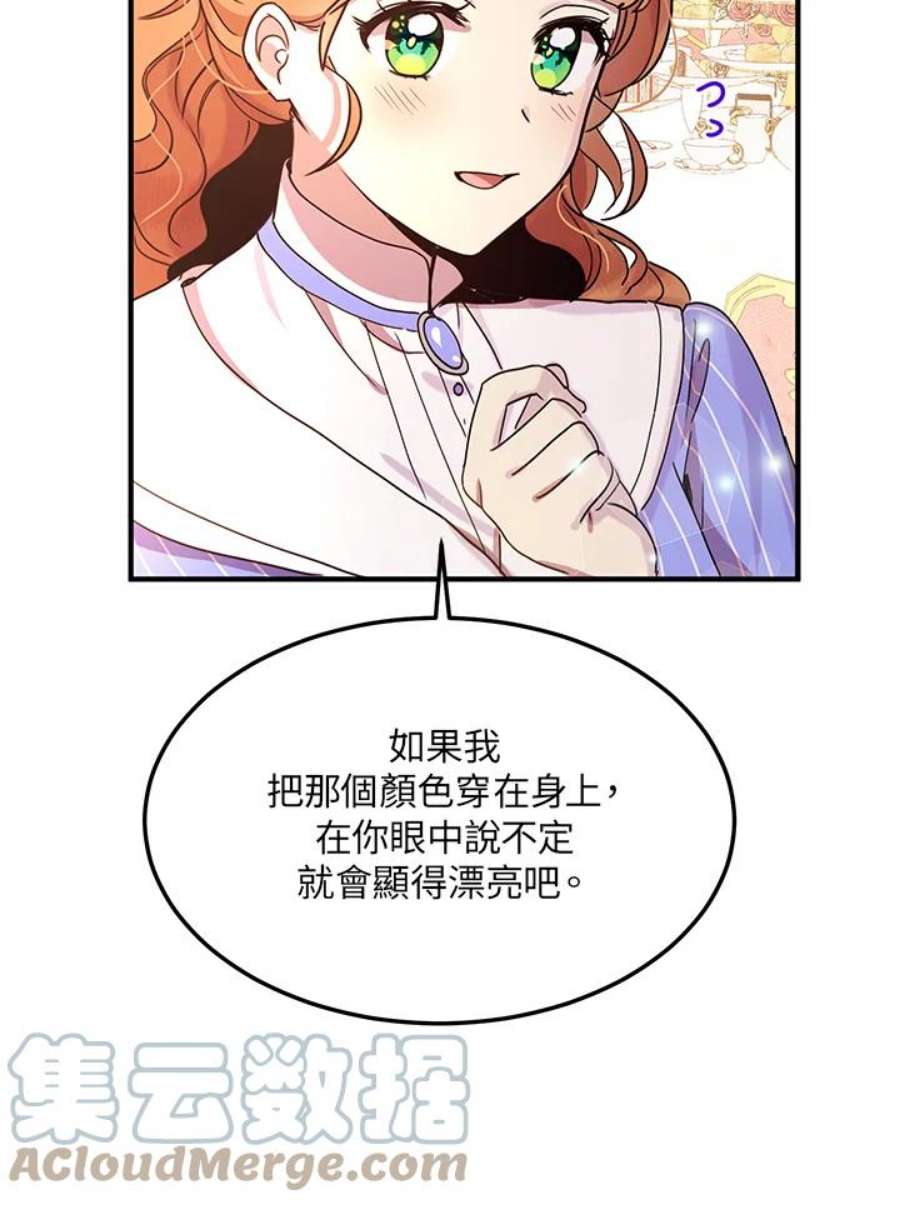 公爵中了爱情魔咒漫画免费下拉式漫画,第48话 55图