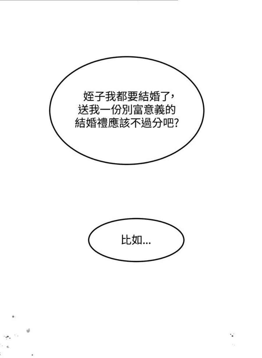 公爵中了爱情魔咒漫画免费下拉式漫画,第61话 45图