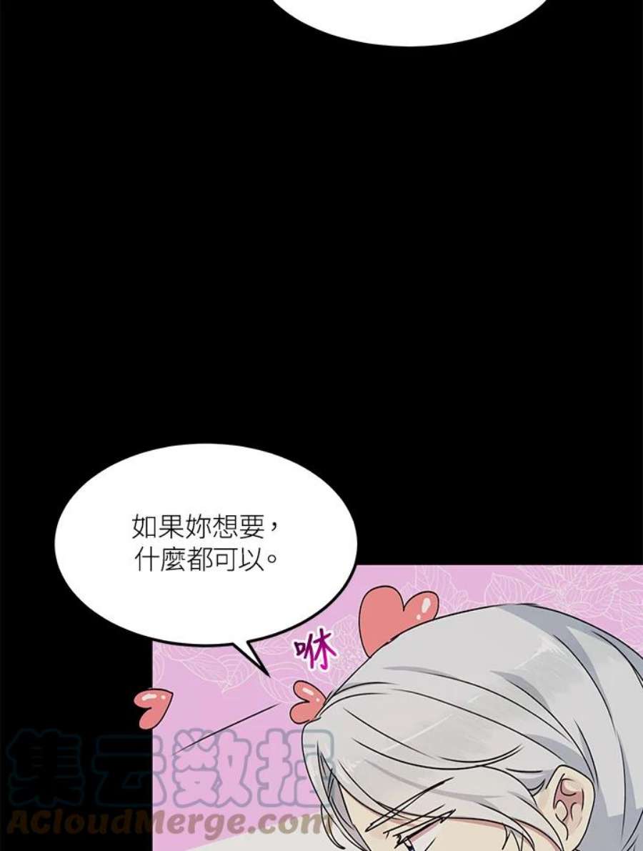 公爵中了爱情魔咒漫画免费下拉式漫画,第61话 13图