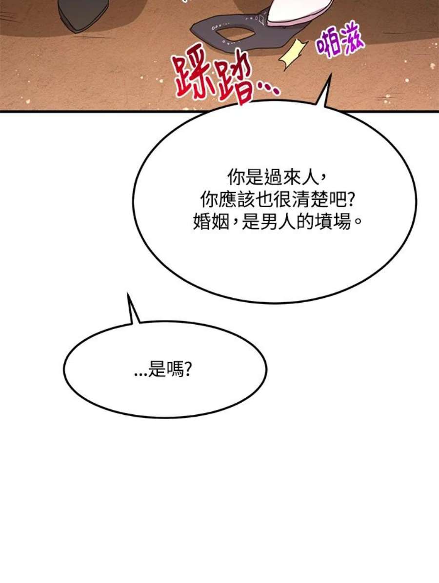 公爵中了爱情魔咒漫画免费下拉式漫画,第61话 41图