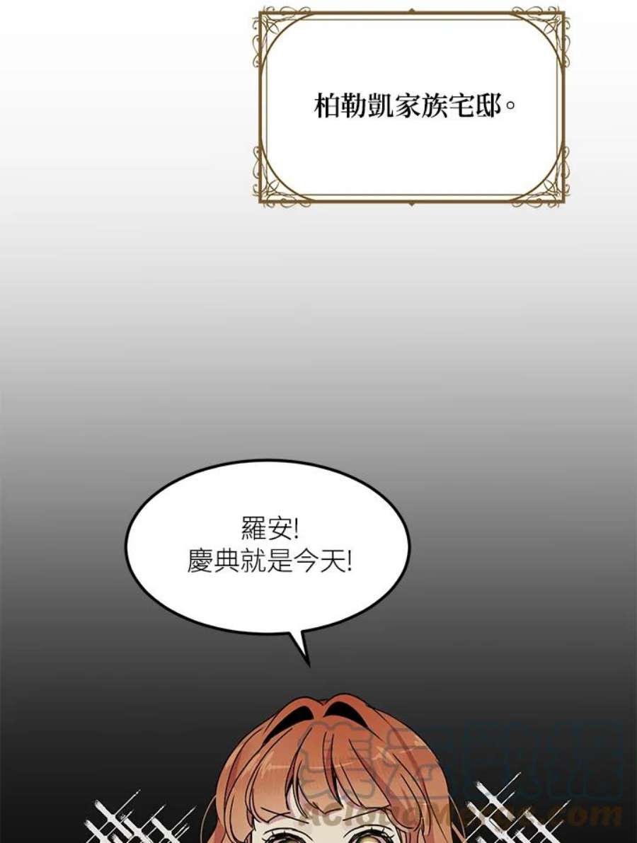 公爵中了爱情魔咒漫画免费下拉式漫画,第61话 7图