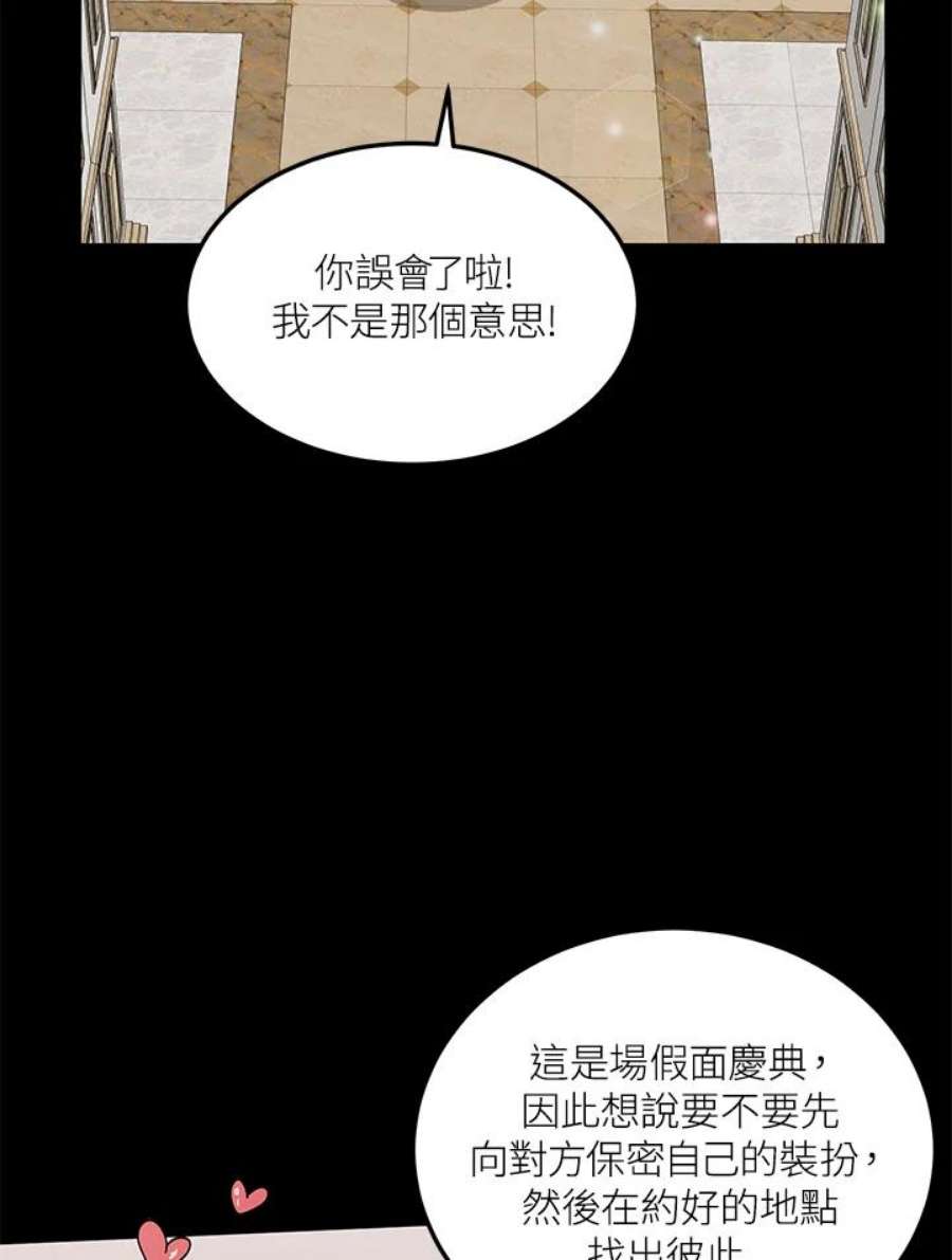 公爵中了爱情魔咒漫画免费下拉式漫画,第61话 11图