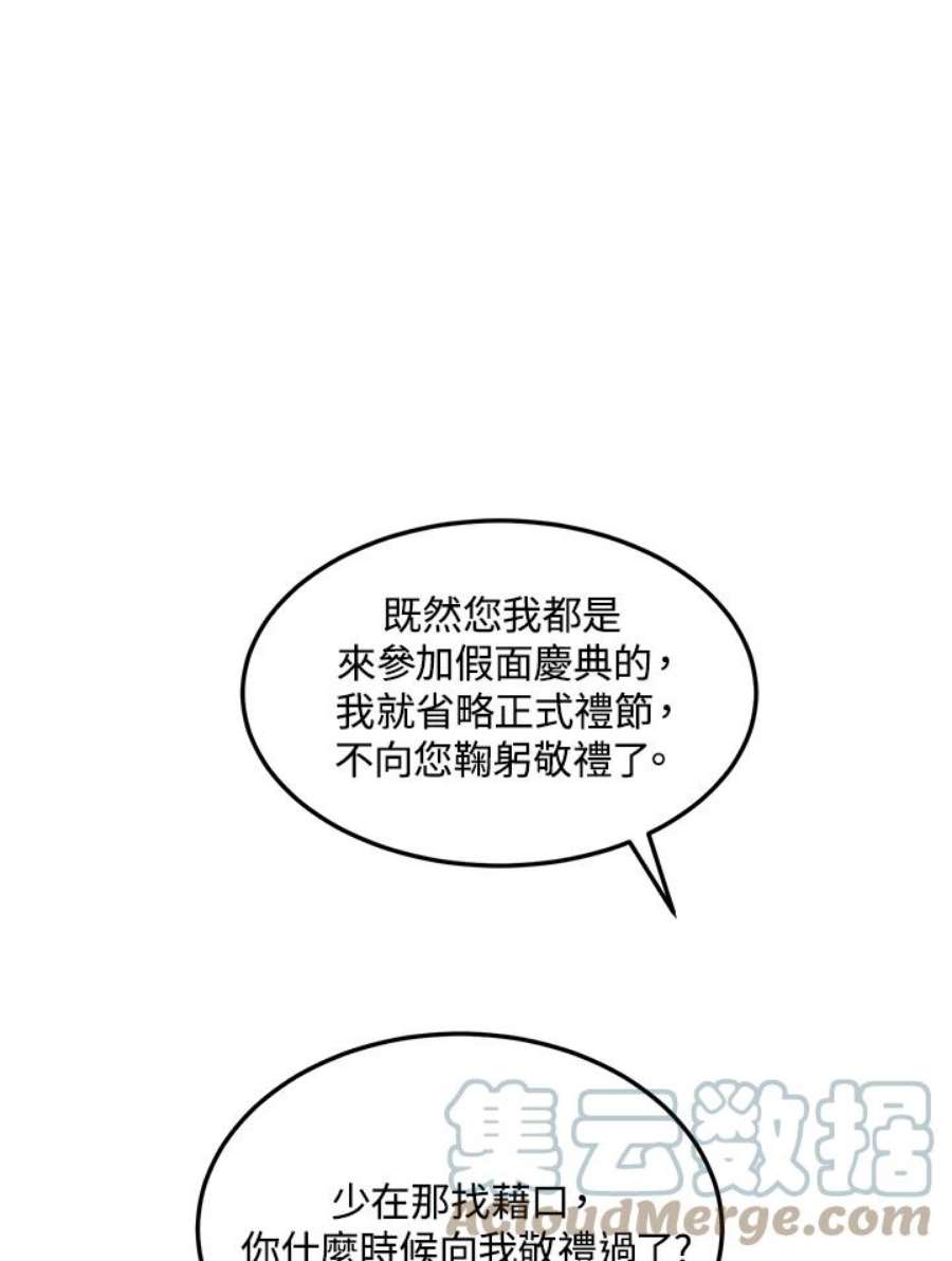 公爵中了爱情魔咒漫画免费下拉式漫画,第61话 34图