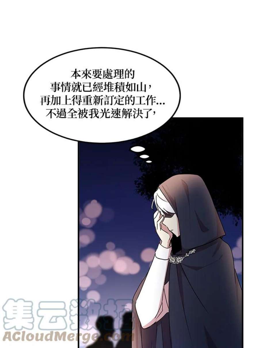 公爵中了爱情魔咒漫画免费下拉式漫画,第61话 19图