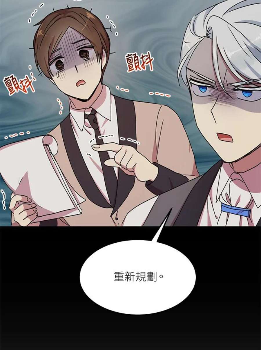 公爵中了爱情魔咒漫画免费下拉式漫画,第61话 17图