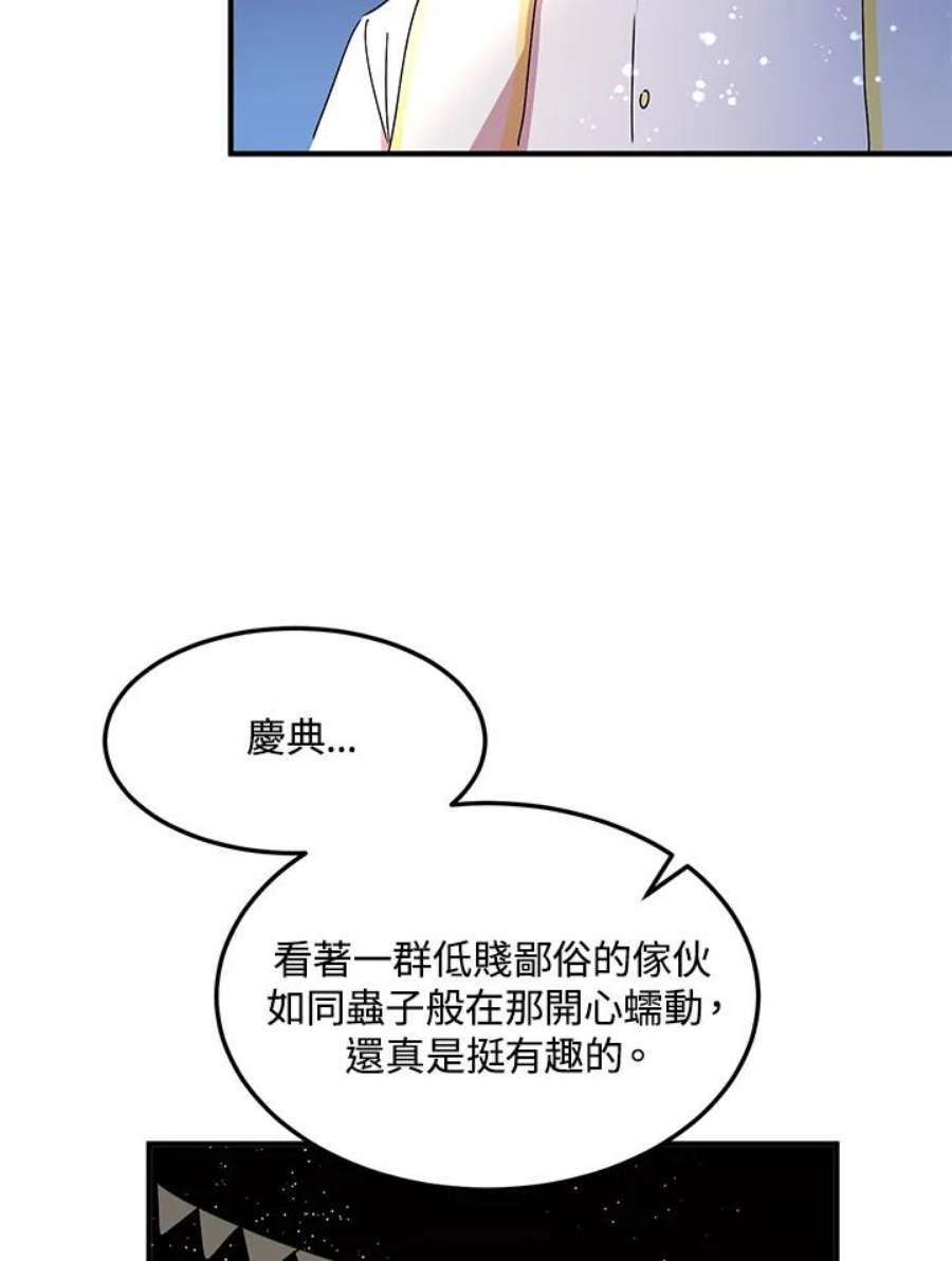 公爵中了爱情魔咒漫画免费下拉式漫画,第61话 32图