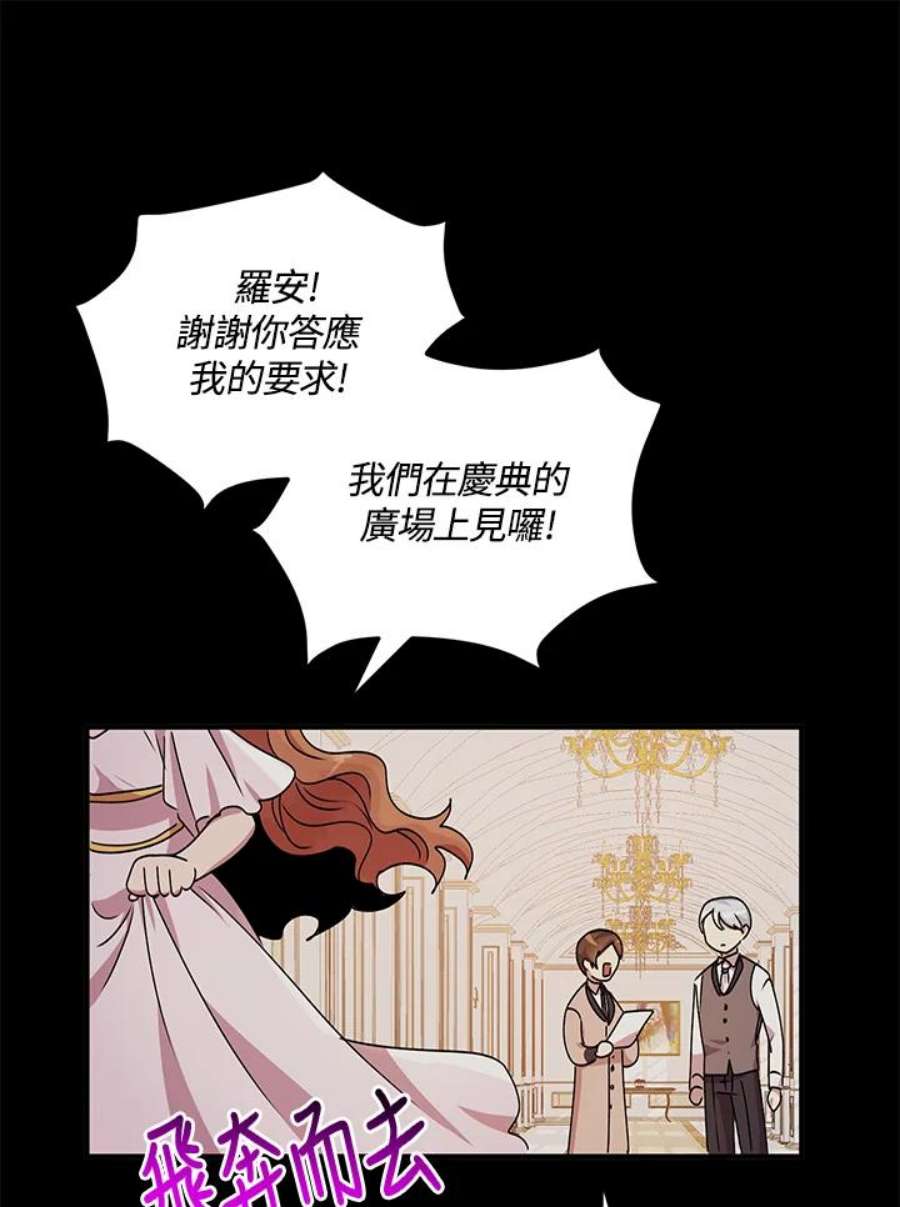 公爵中了爱情魔咒漫画免费下拉式漫画,第61话 15图