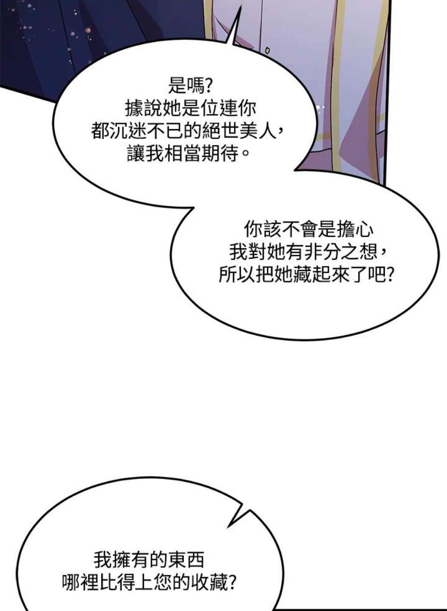 公爵中了爱情魔咒漫画免费下拉式漫画,第61话 51图