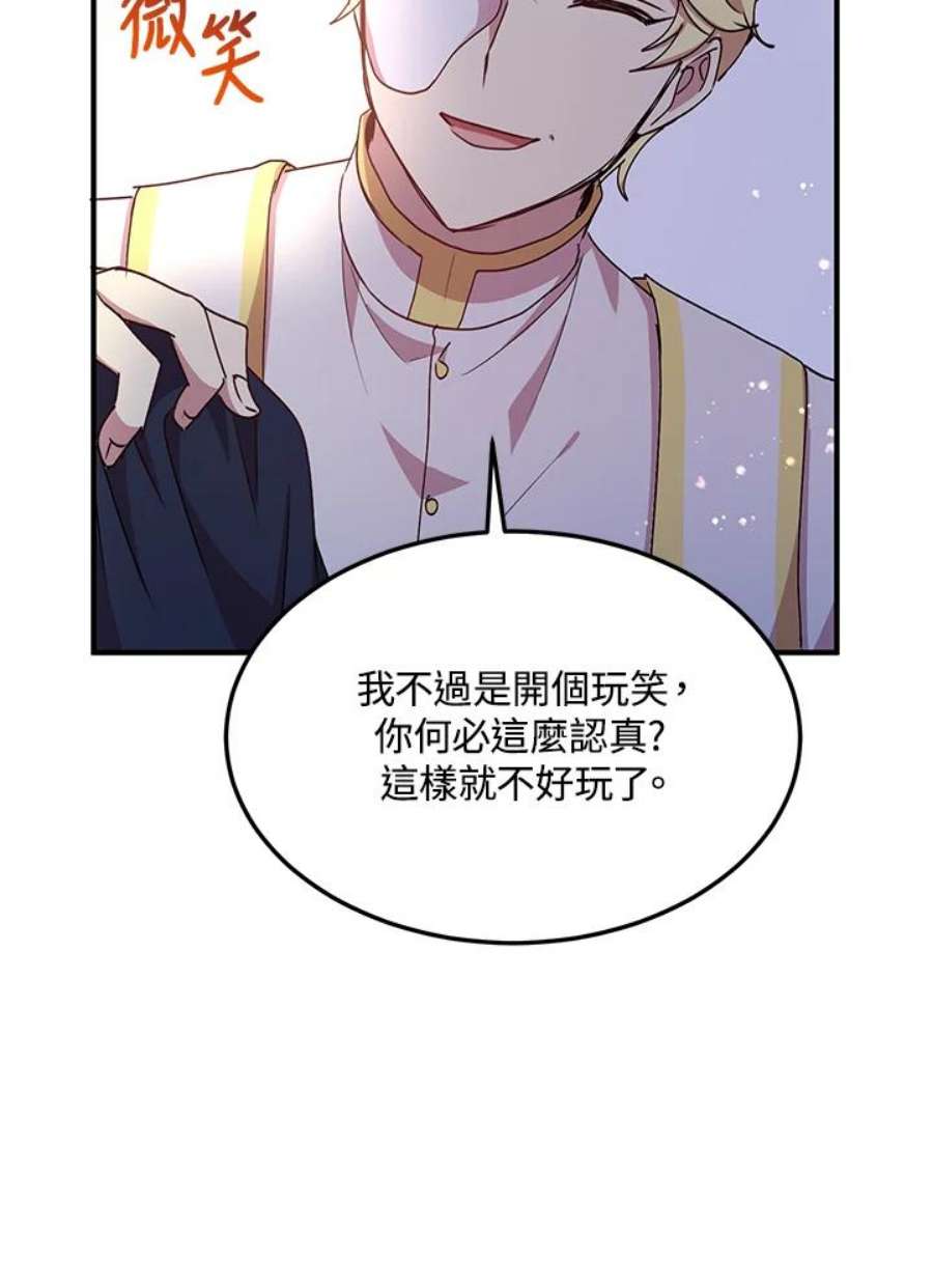 公爵中了爱情魔咒漫画免费下拉式漫画,第61话 54图