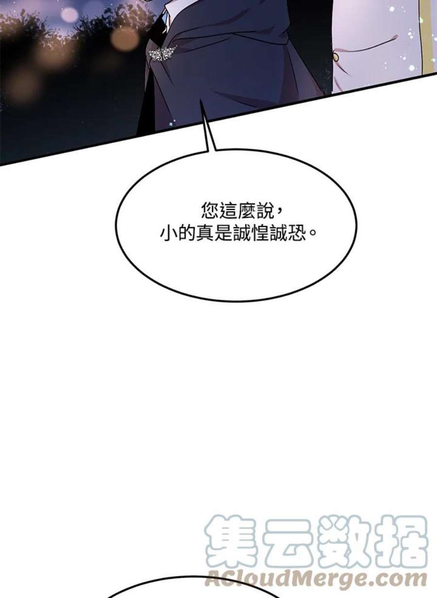 公爵中了爱情魔咒漫画免费下拉式漫画,第61话 43图