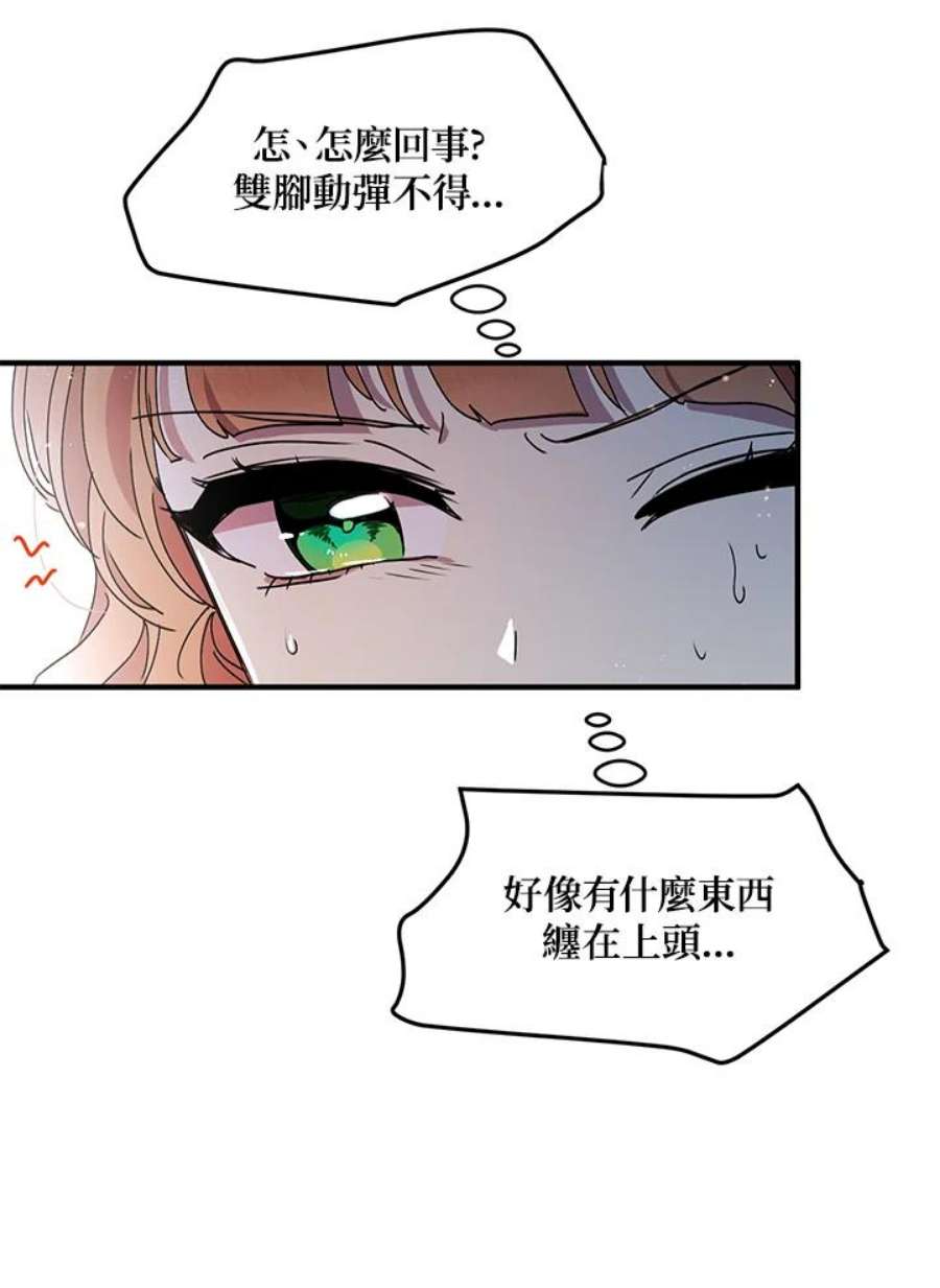 公爵中了爱情魔咒免费漫画,第65话 74图