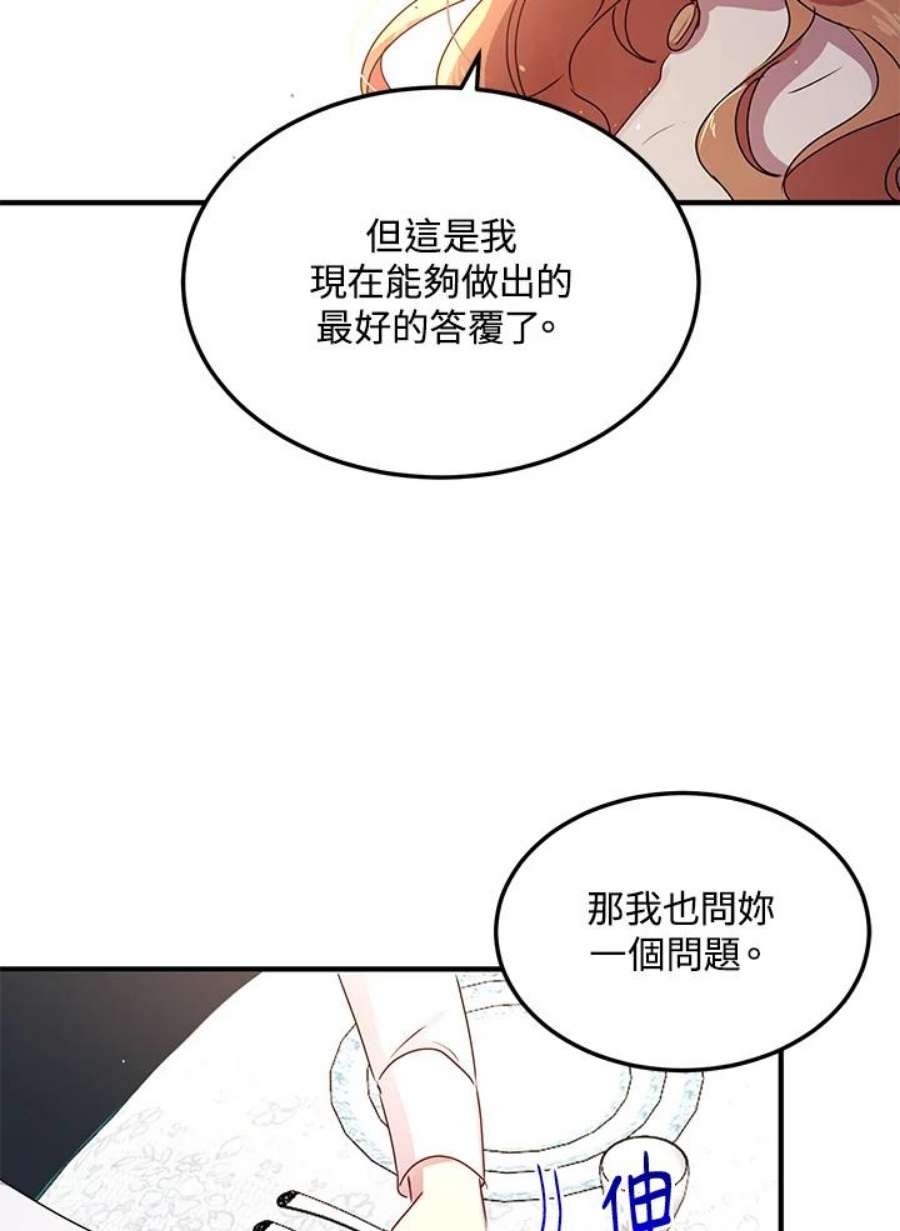 公爵中了爱情魔咒漫画免费漫画,第99话 26图