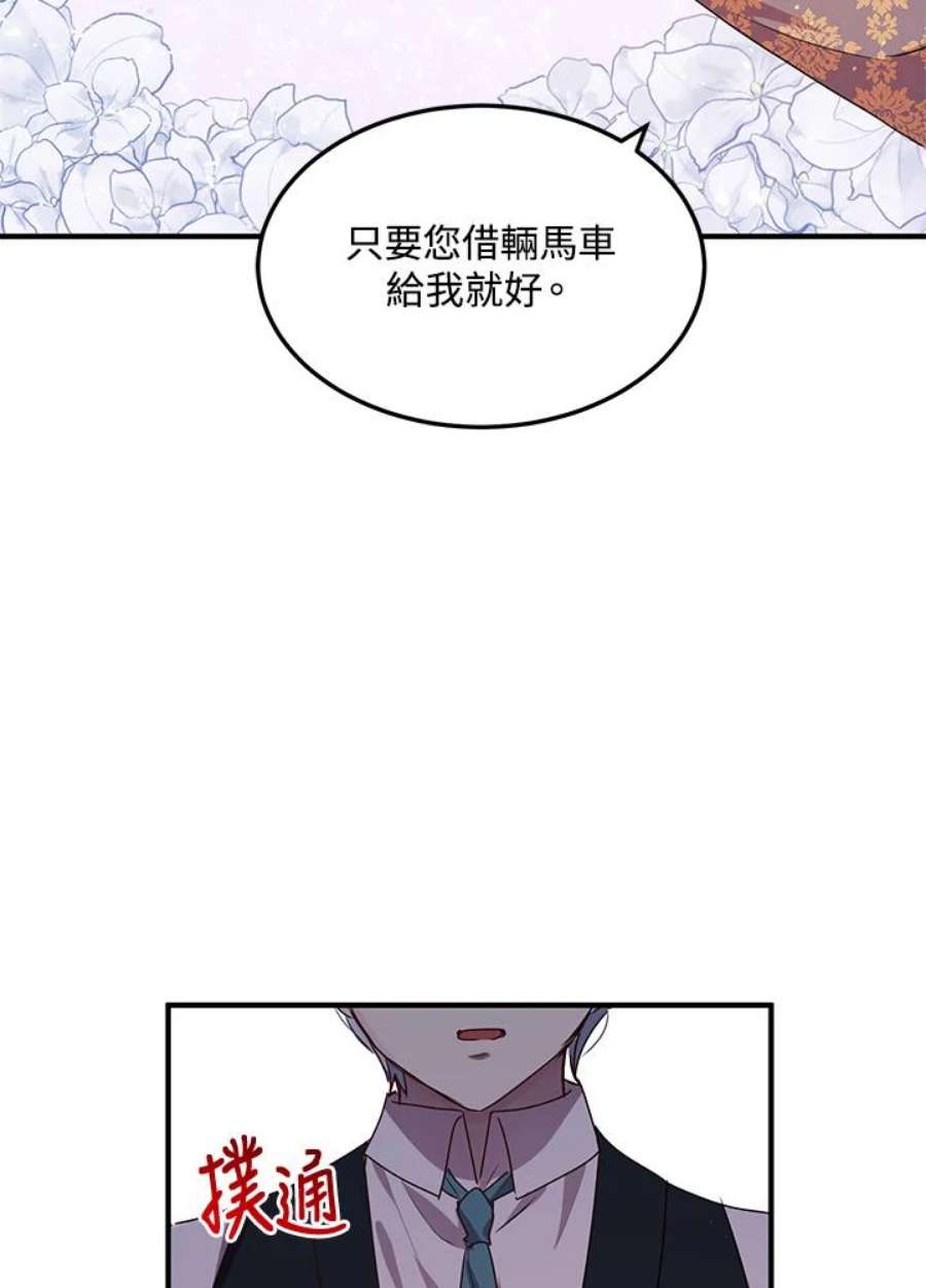 公爵中了爱情魔咒漫画免费漫画,第99话 39图