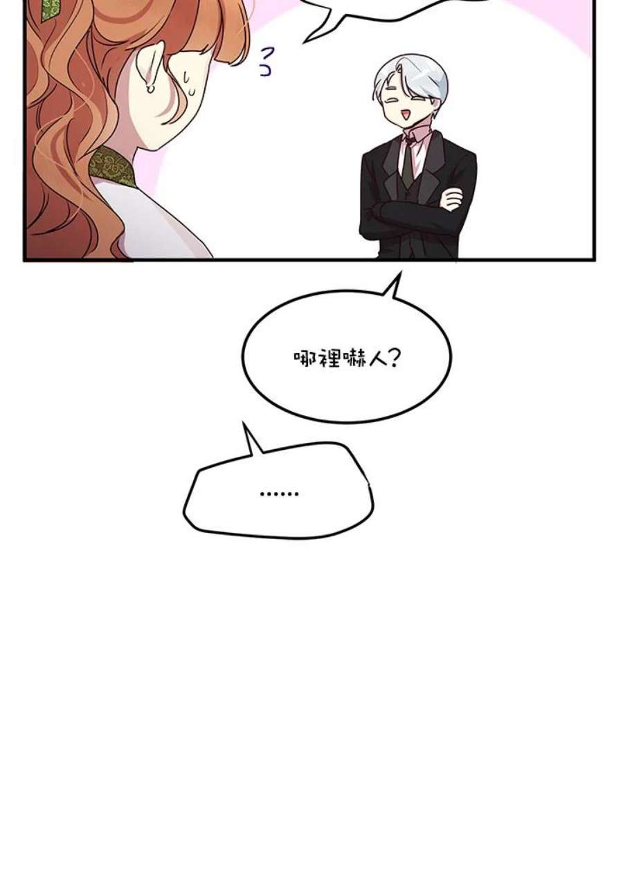 公爵中了爱情魔咒漫画免费漫画,第99话 47图