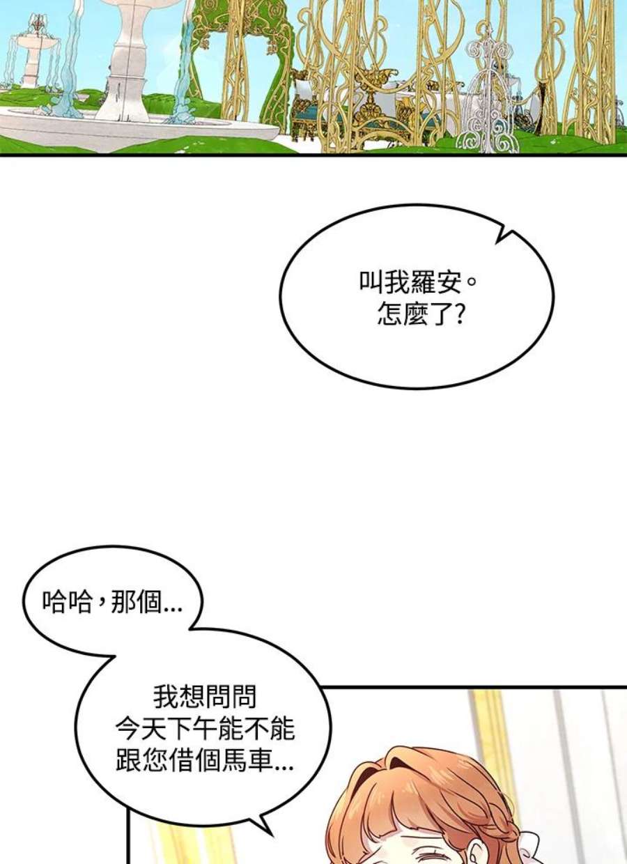 公爵中了爱情魔咒漫画免费漫画,第99话 11图