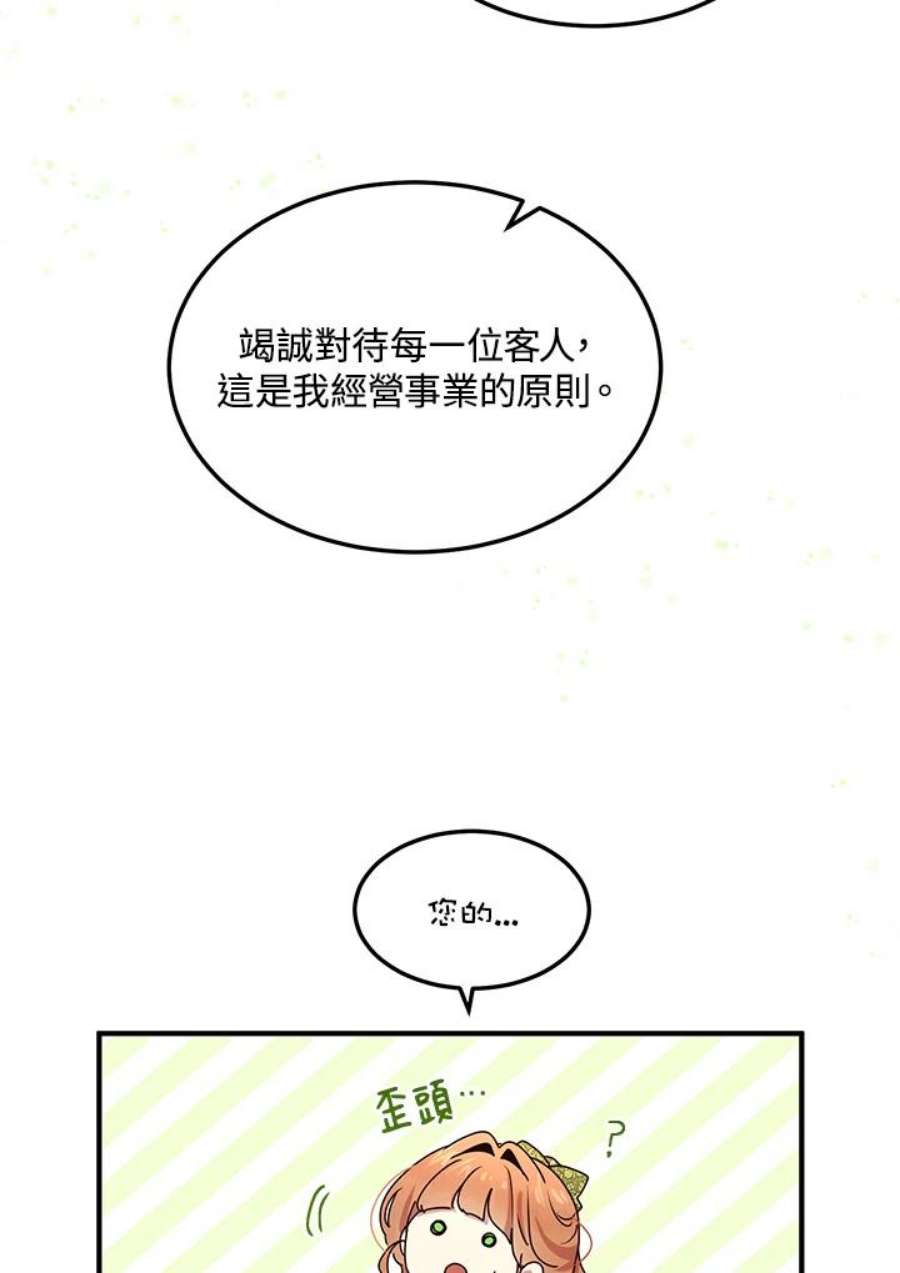 公爵中了爱情魔咒漫画免费漫画,第99话 60图