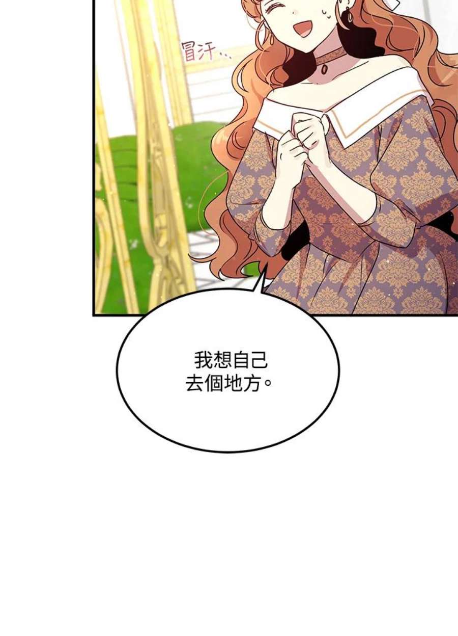 公爵中了爱情魔咒漫画免费漫画,第99话 12图