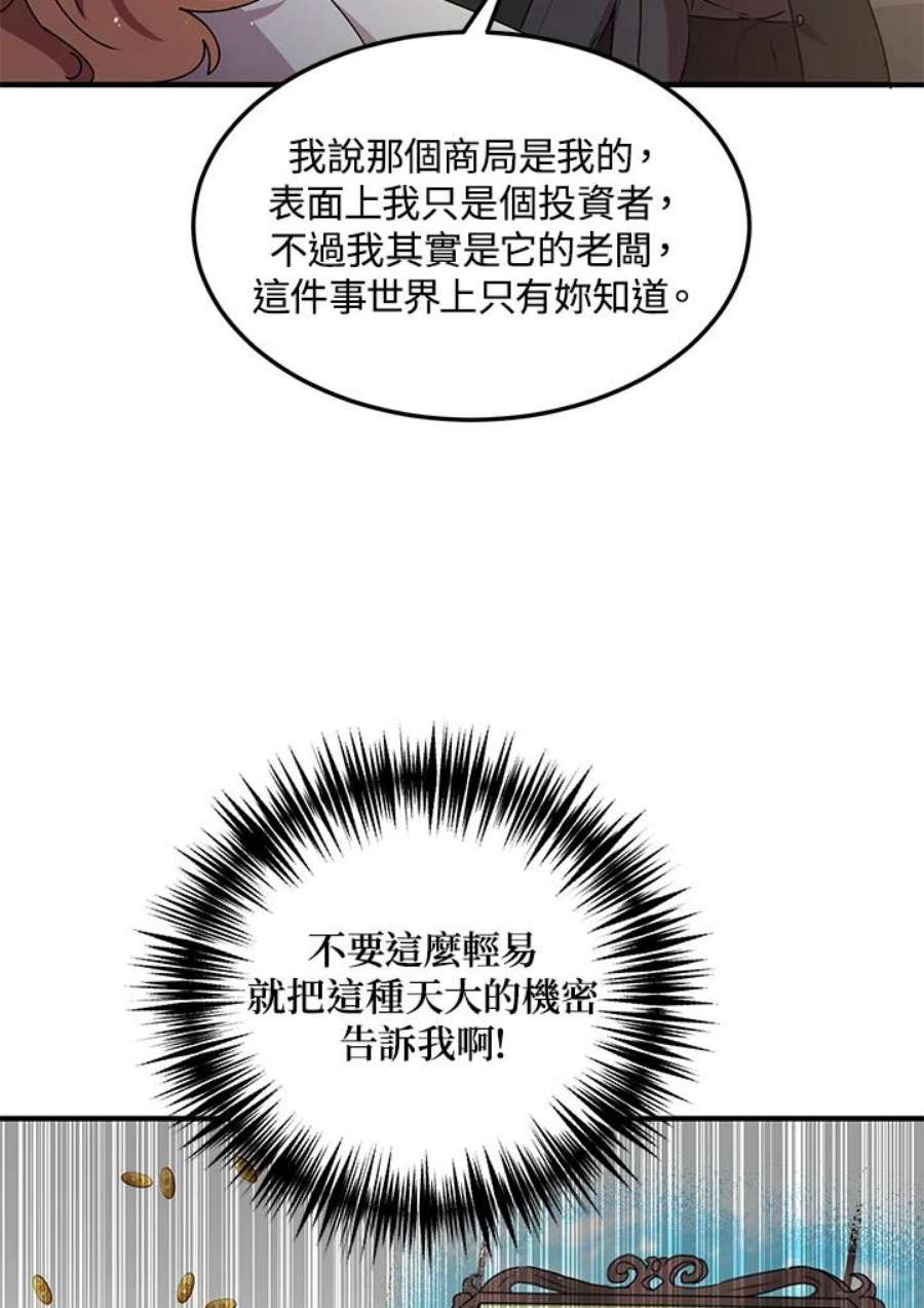 公爵中了爱情魔咒漫画免费漫画,第99话 65图