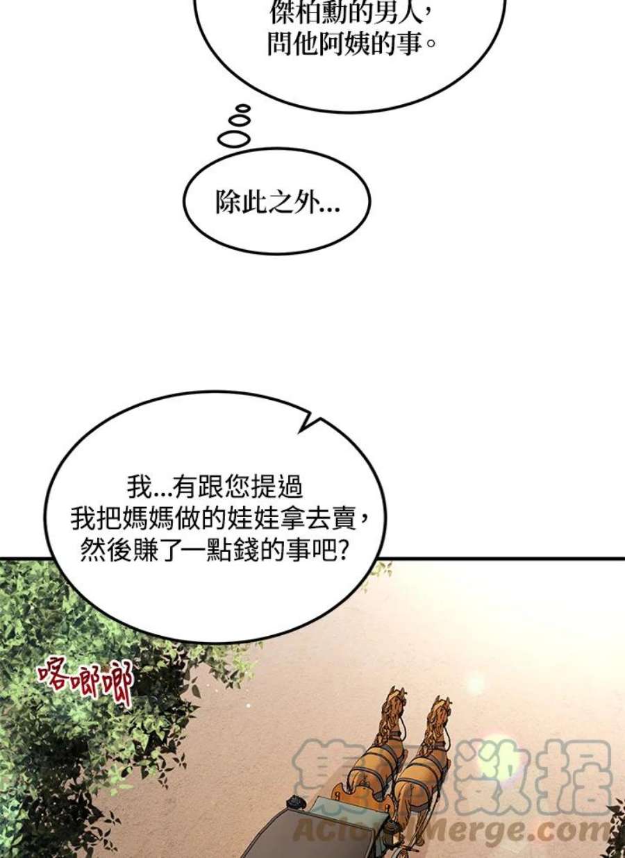 公爵中了爱情魔咒漫画免费漫画,第99话 49图