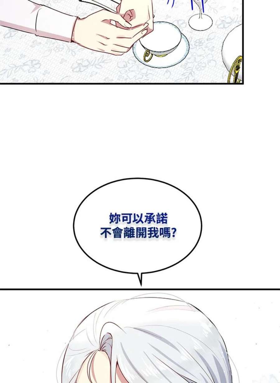 公爵中了爱情魔咒漫画免费漫画,第99话 27图