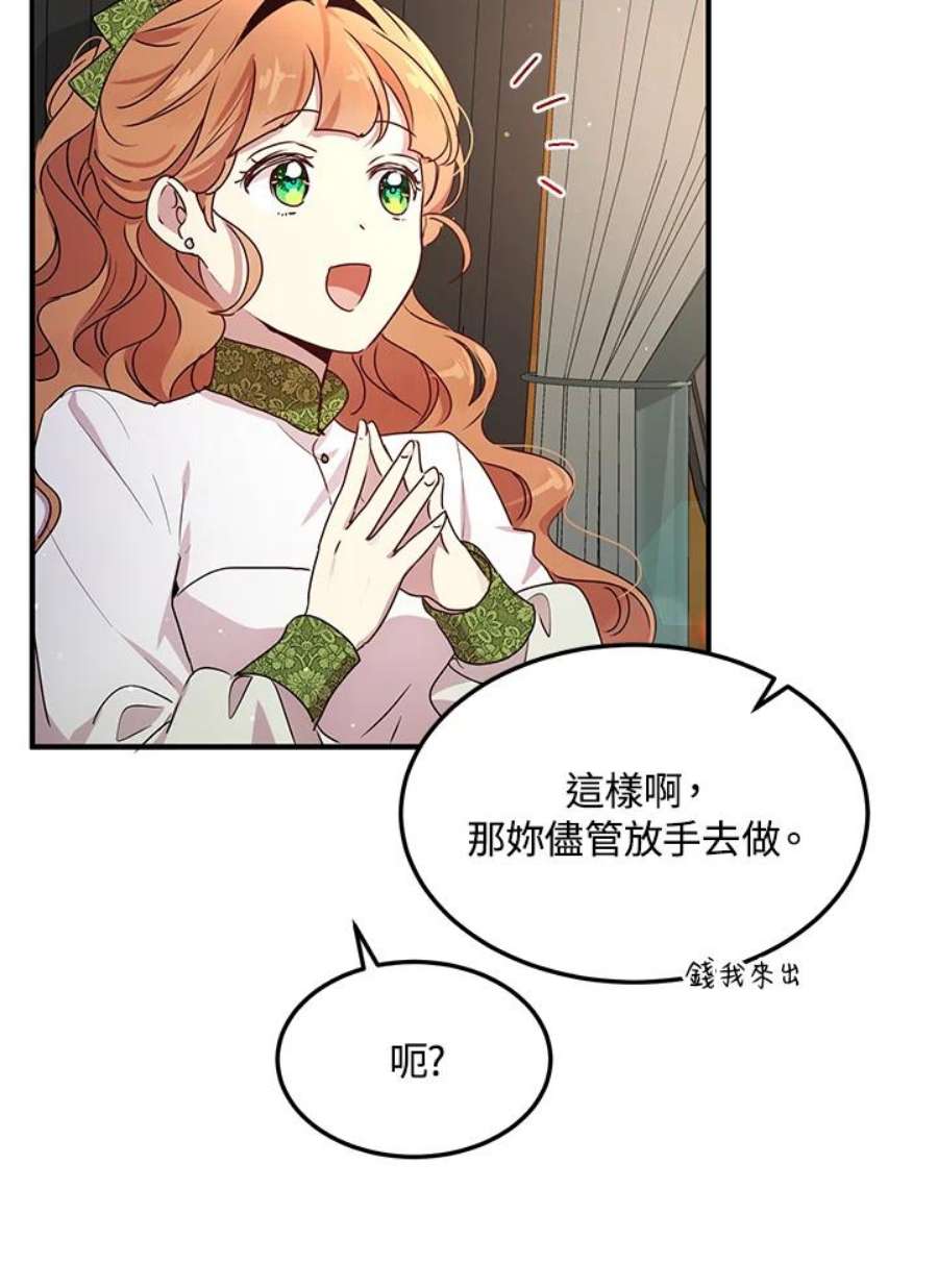 公爵中了爱情魔咒漫画免费漫画,第99话 51图