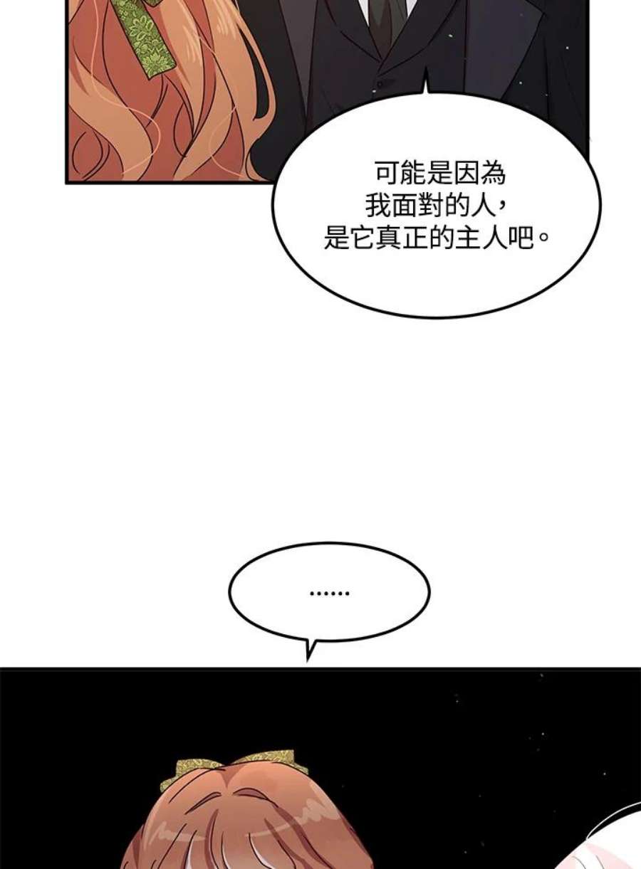 公爵中了爱情魔咒漫画免费漫画,第99话 75图