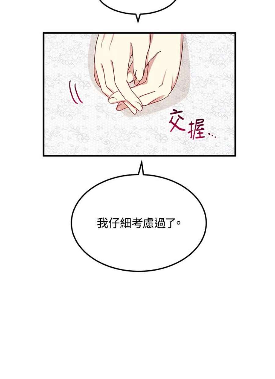 公爵中了爱情魔咒漫画免费漫画,第99话 17图