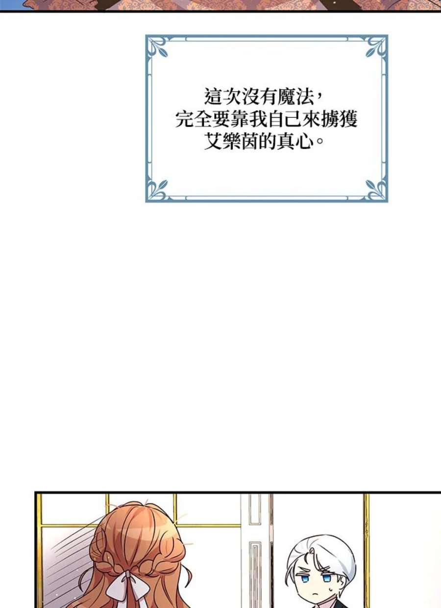 公爵中了爱情魔咒漫画免费漫画,第99话 6图