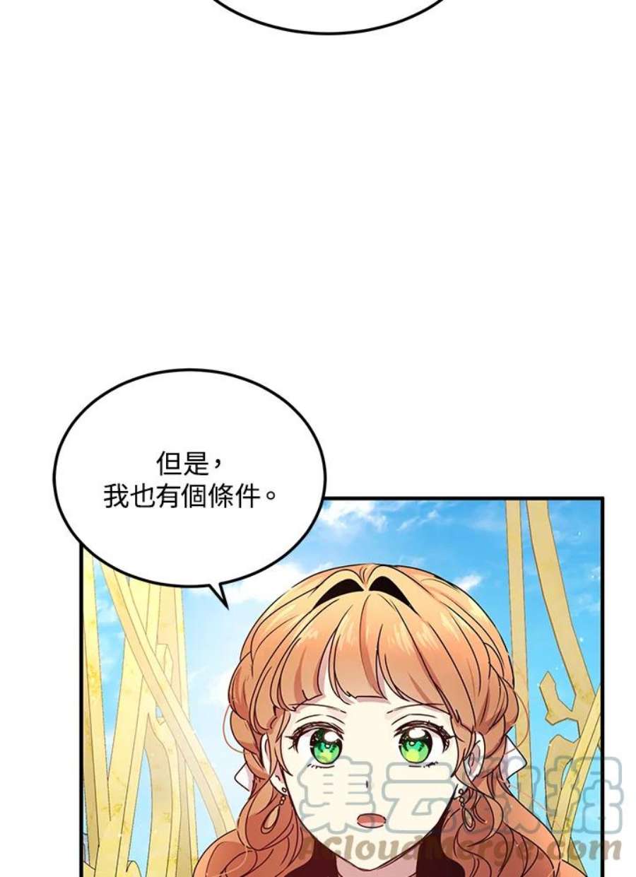 公爵中了爱情魔咒漫画免费漫画,第99话 19图