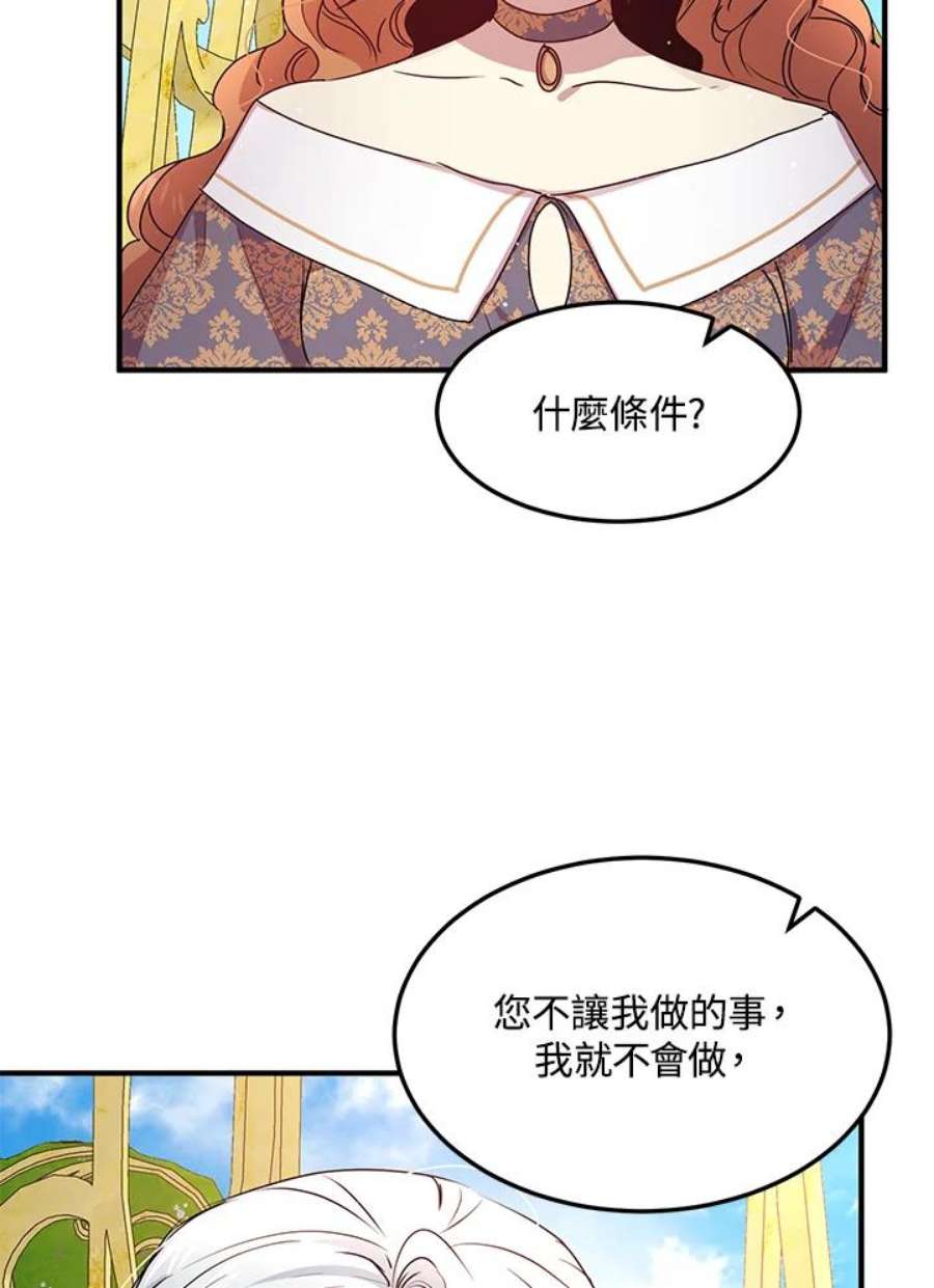 公爵中了爱情魔咒漫画免费漫画,第99话 20图