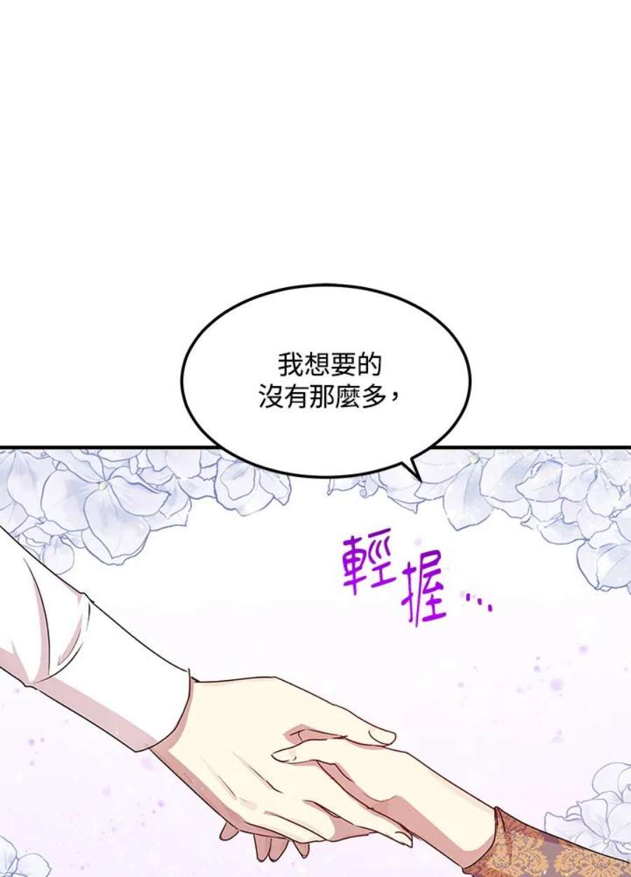 公爵中了爱情魔咒漫画免费漫画,第99话 38图