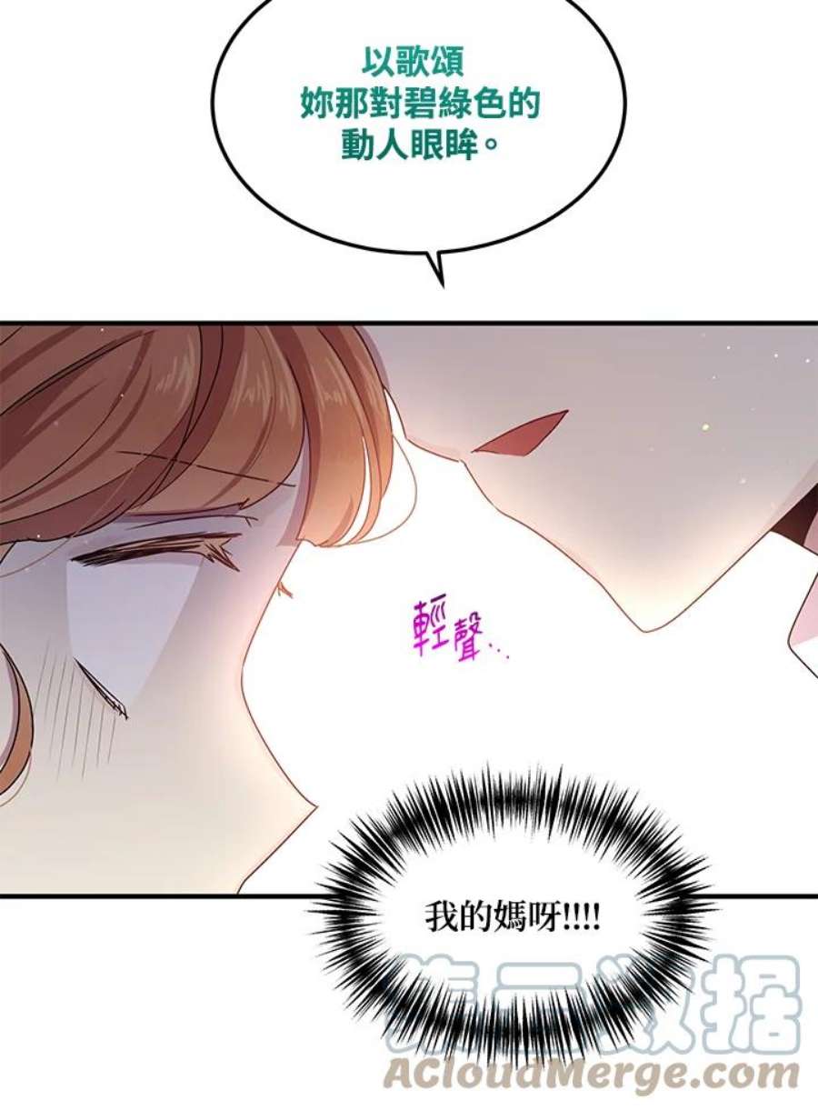 公爵中了爱情魔咒漫画免费漫画,第99话 73图