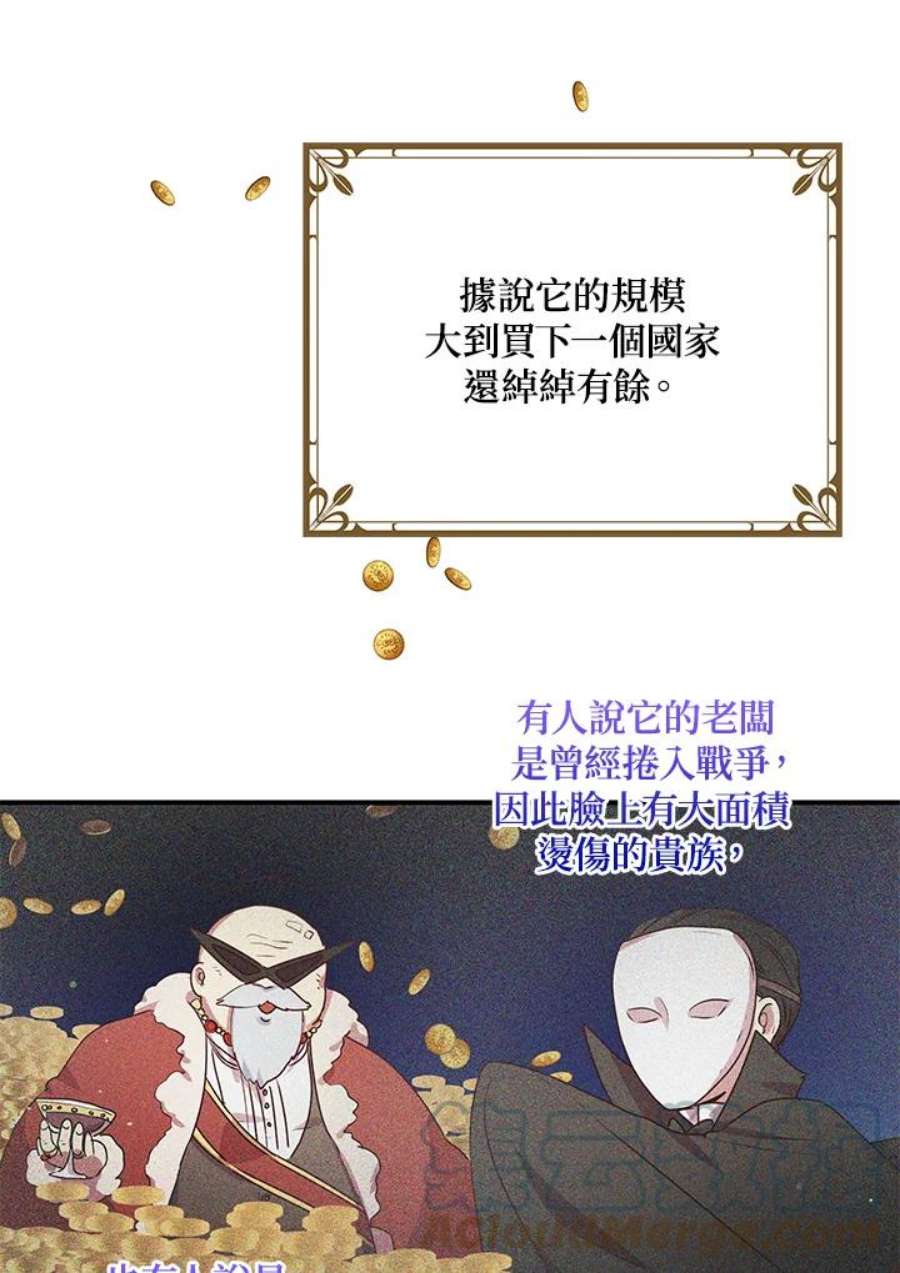 公爵中了爱情魔咒漫画免费漫画,第99话 67图