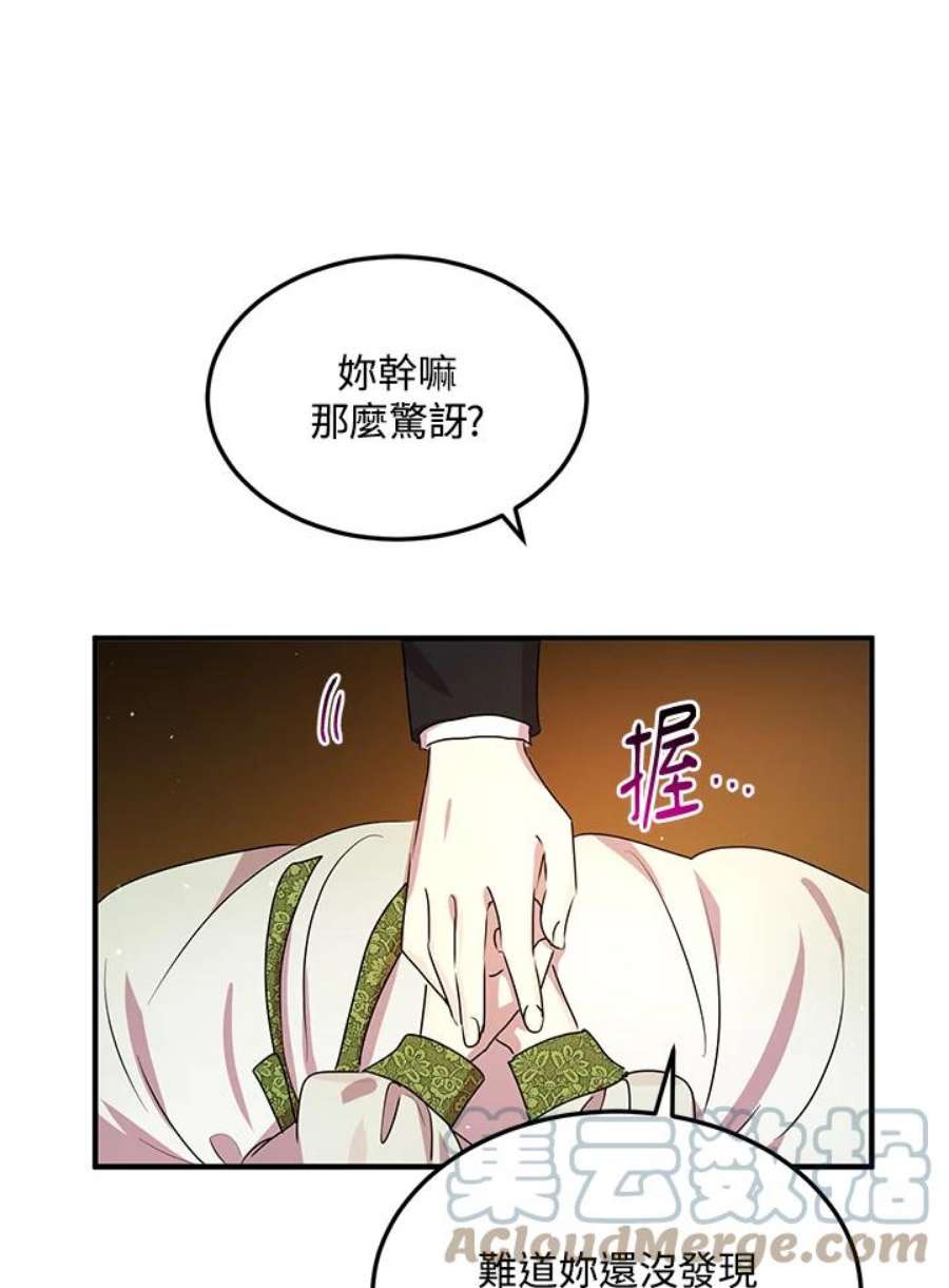 公爵中了爱情魔咒漫画免费漫画,第99话 70图