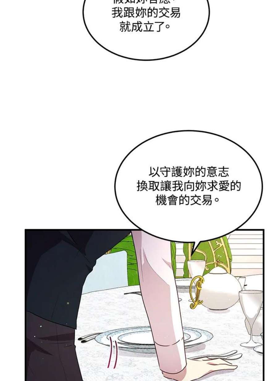 公爵中了爱情魔咒漫画免费漫画,第99话 30图