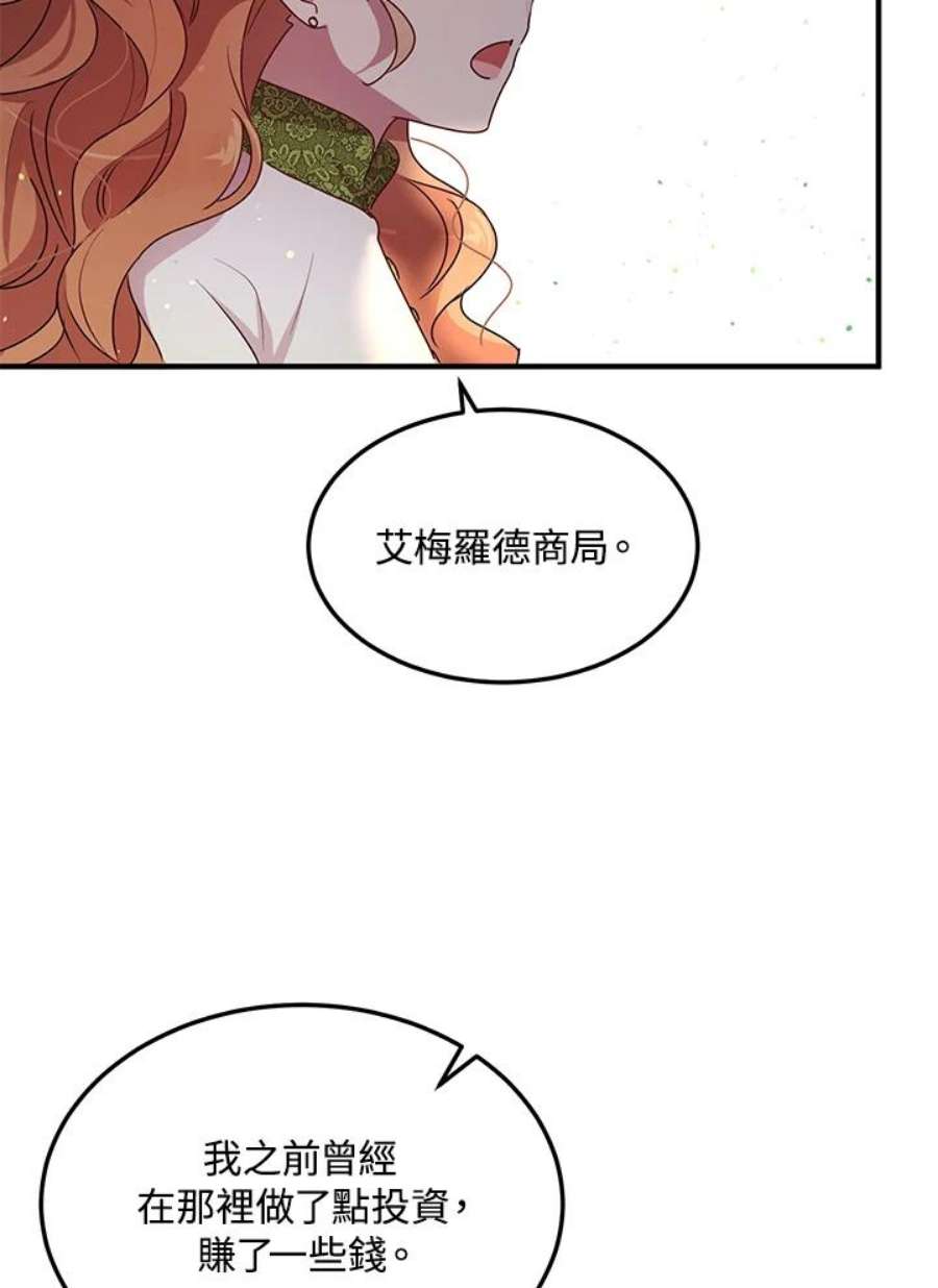 公爵中了爱情魔咒漫画免费漫画,第99话 56图