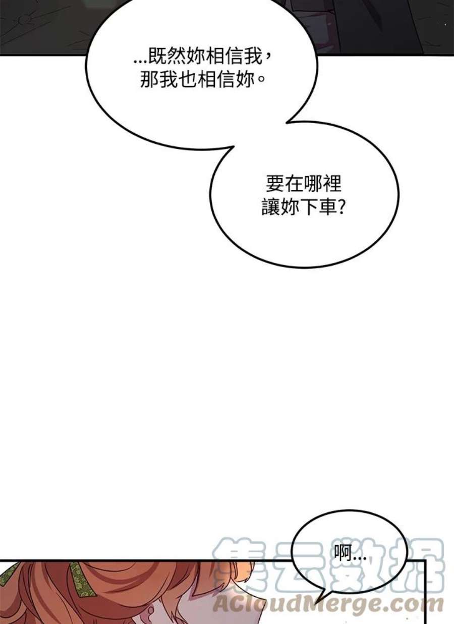 公爵中了爱情魔咒漫画免费漫画,第99话 55图