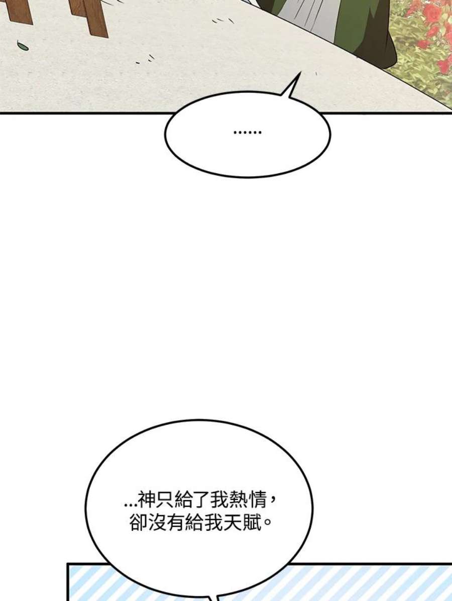 公爵中了爱情魔咒漫画免费下拉式漫画,第107话 26图