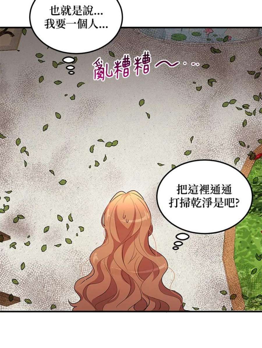 公爵中了爱情魔咒漫画免费下拉式漫画,第107话 20图