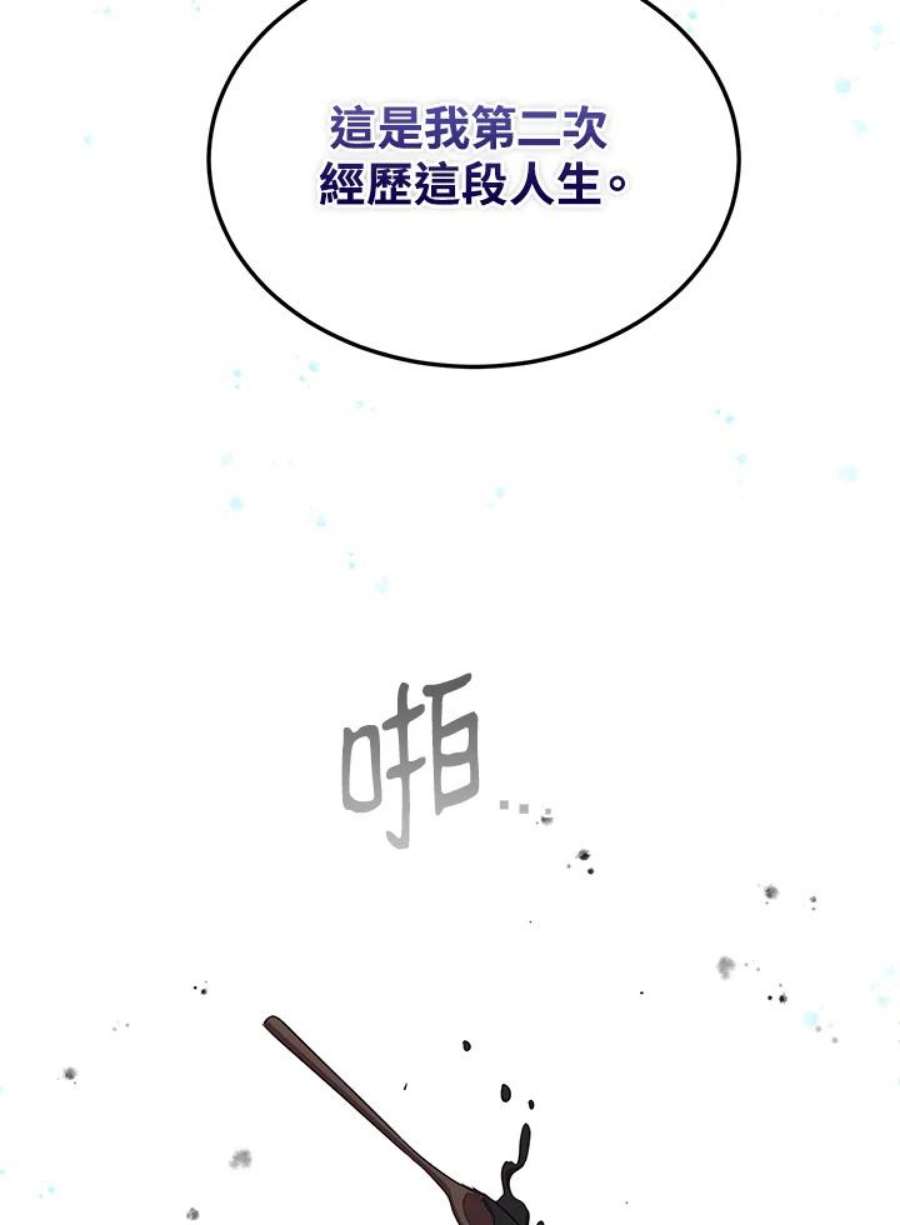 公爵中了爱情魔咒漫画免费下拉式漫画,第107话 71图