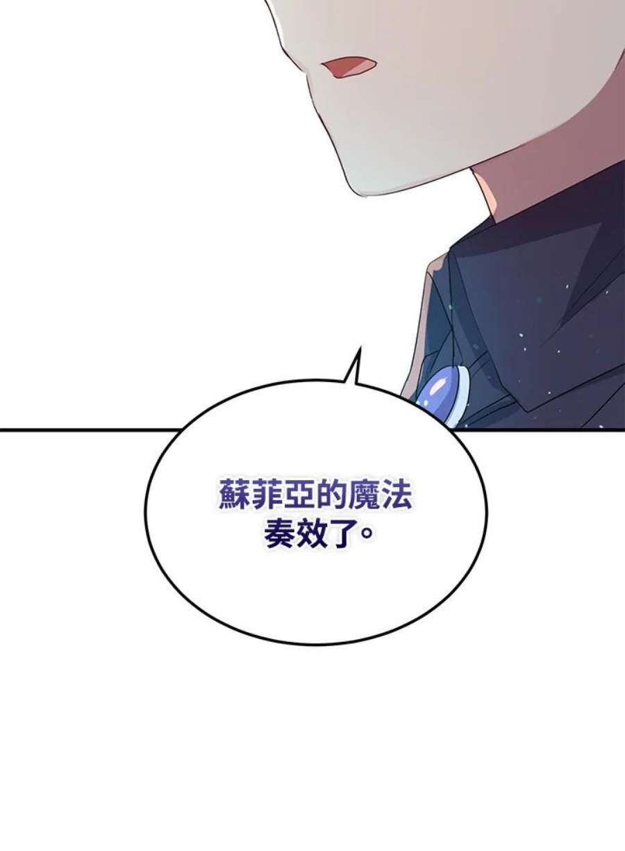 公爵中了爱情魔咒漫画免费下拉式漫画,第107话 68图