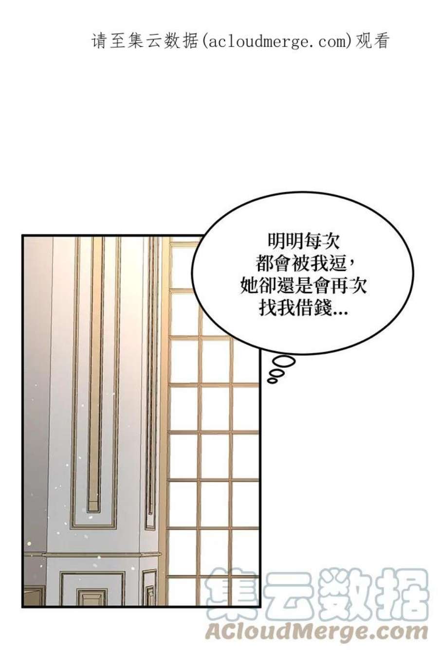 公爵中了爱情魔咒漫画免费下拉式漫画,第107话 1图