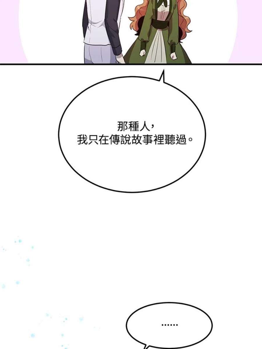 公爵中了爱情魔咒漫画免费下拉式漫画,第107话 30图