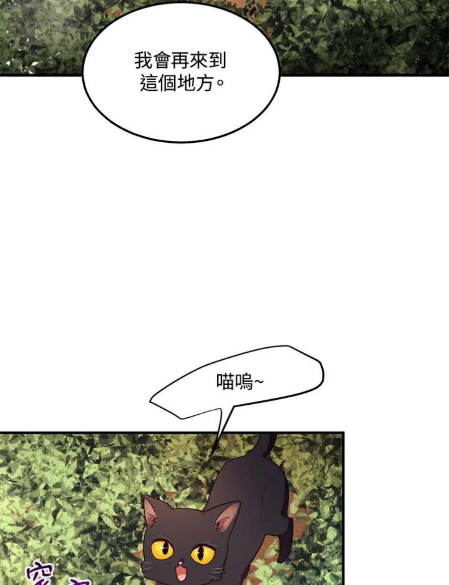 公爵中了爱情魔咒漫画免费下拉式漫画,第107话 59图