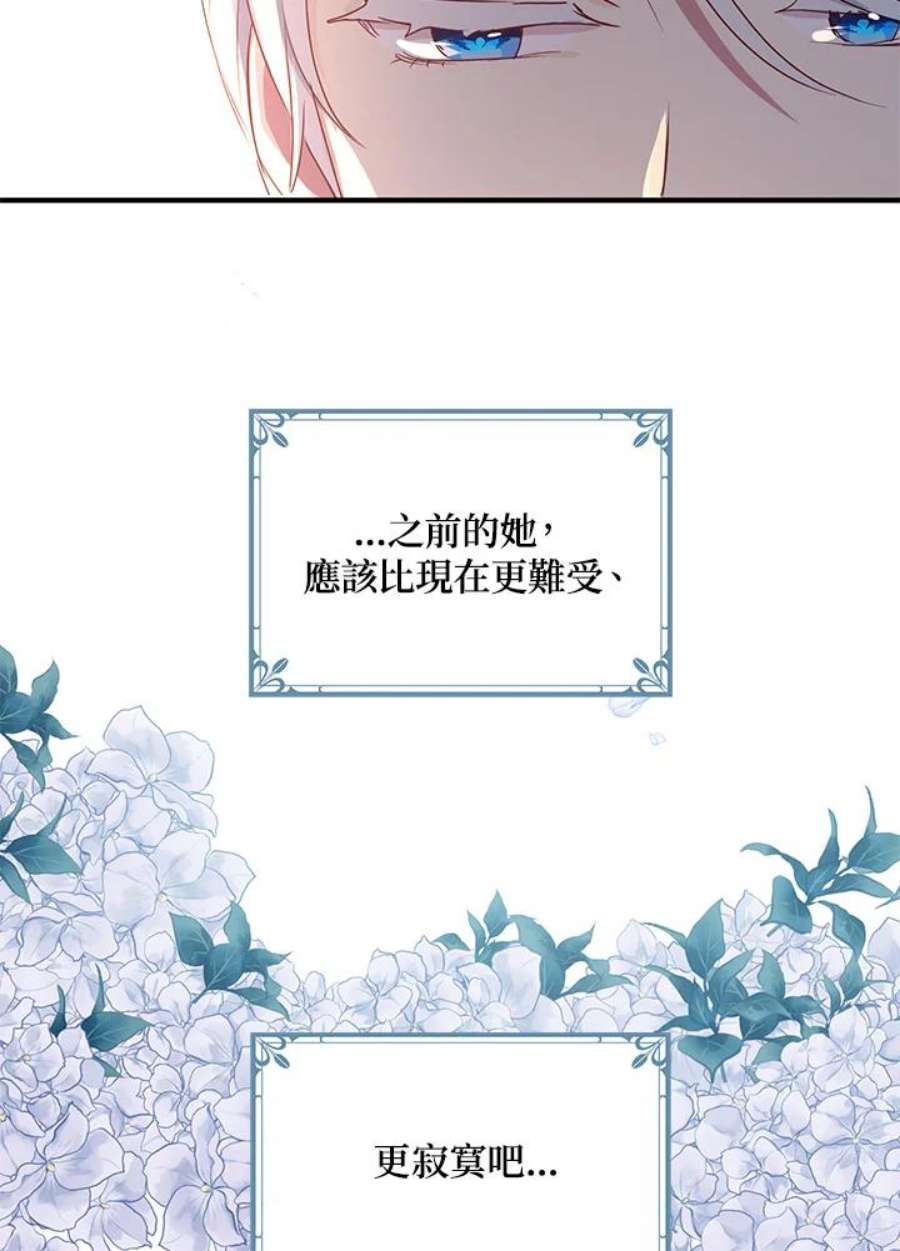 公爵中了爱情魔咒漫画免费下拉式漫画,第107话 9图