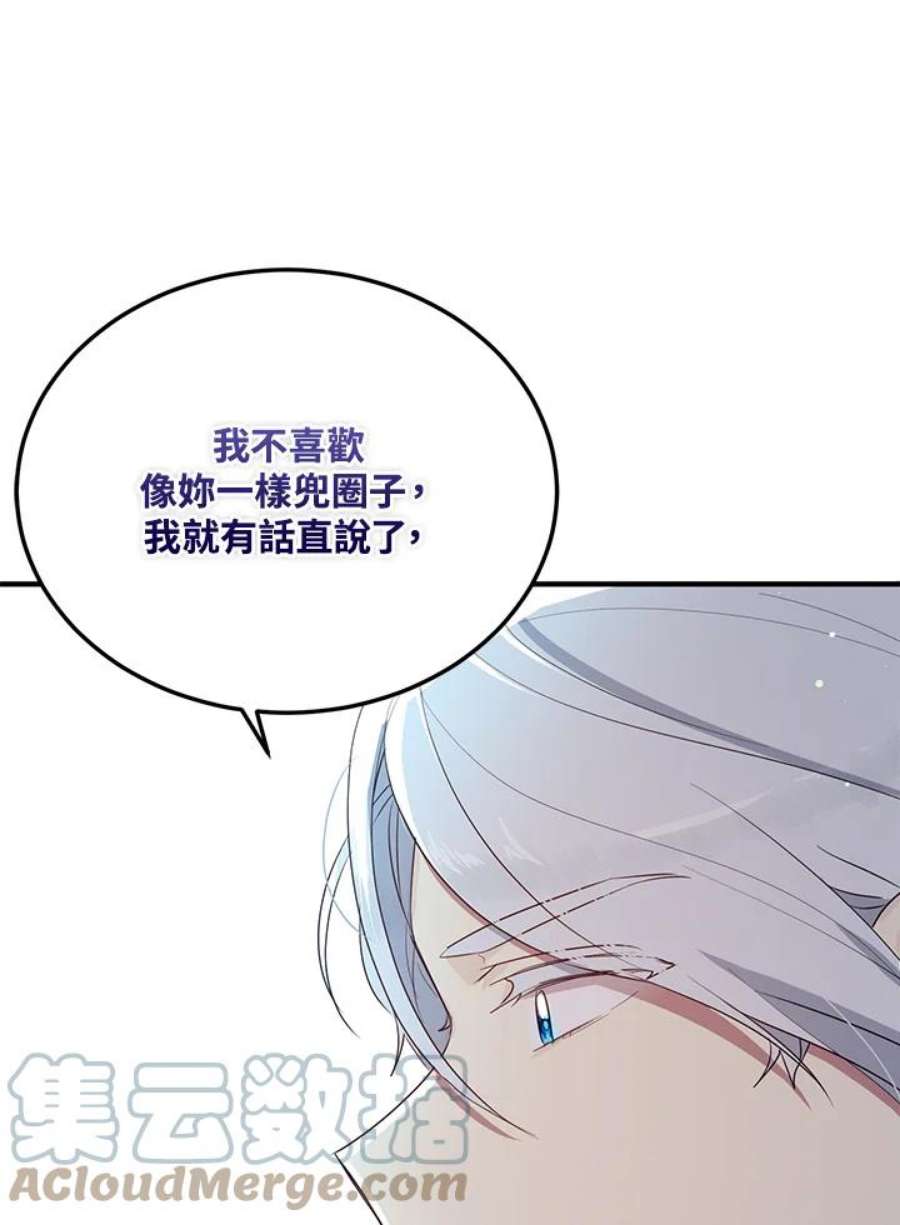 公爵中了爱情魔咒漫画免费下拉式漫画,第107话 67图