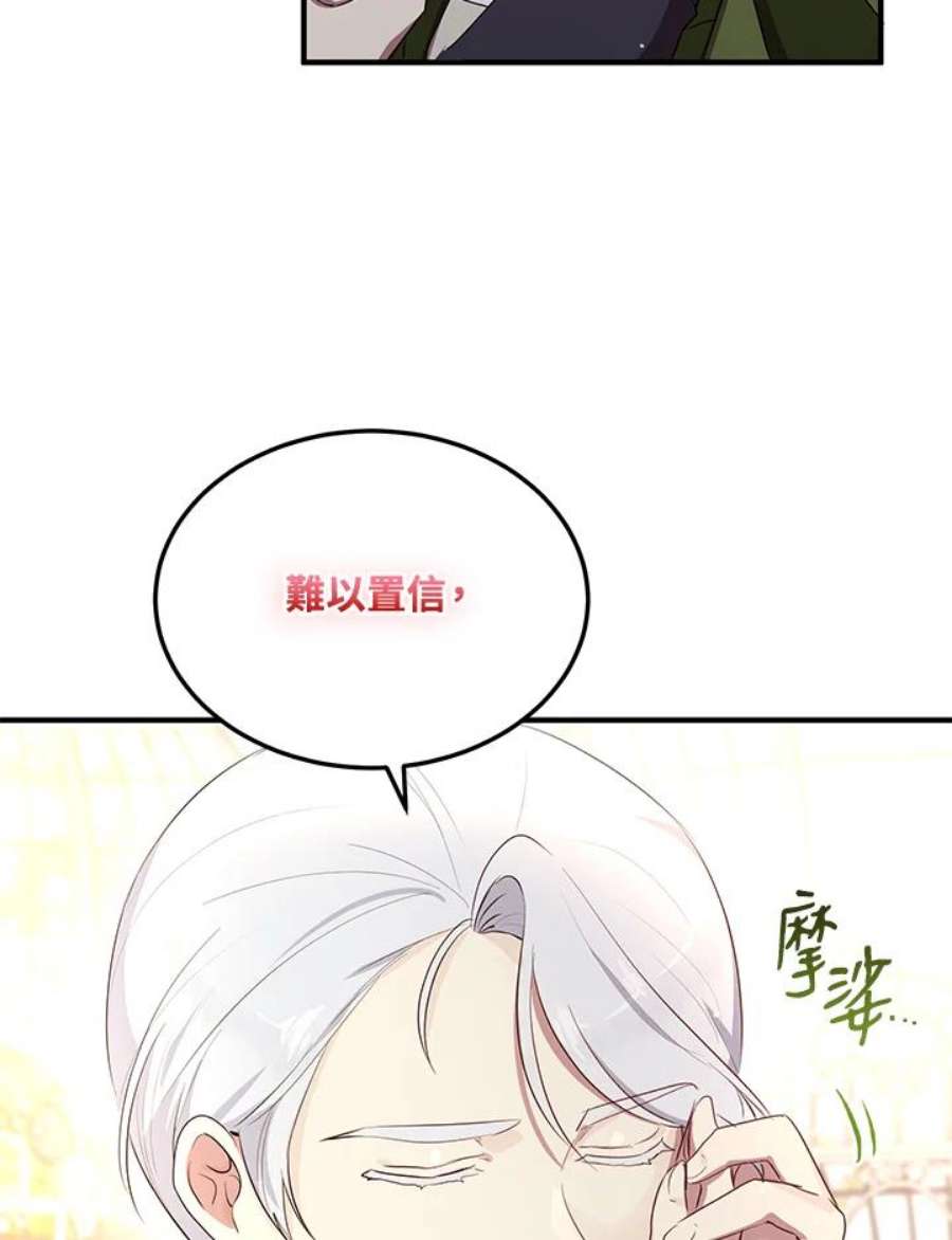 公爵中了爱情魔咒漫画免费下拉式漫画,第107话 51图