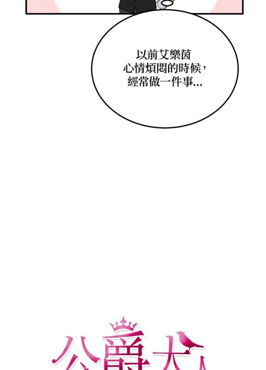 公爵中了爱情魔咒漫画免费下拉式漫画,第107话 11图